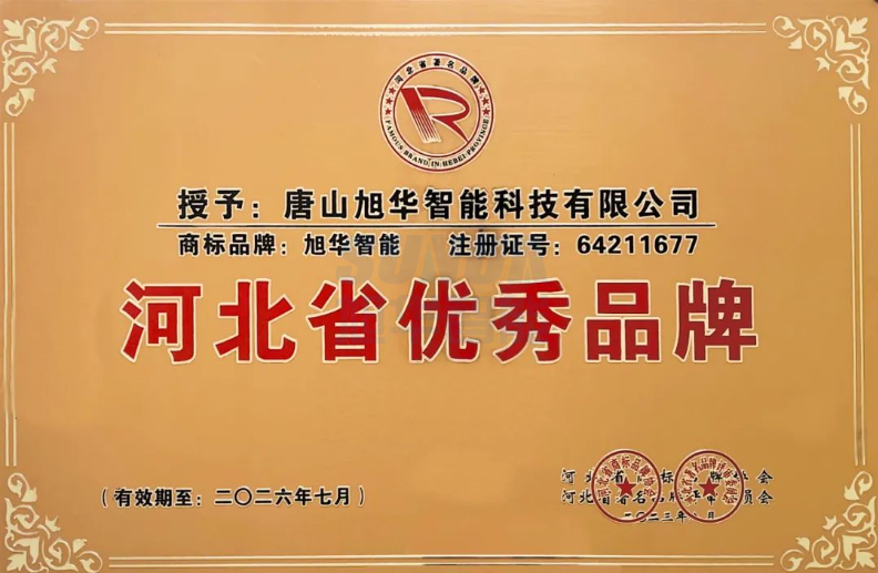 喜讯！“qy球友会(千亿)智能”商标取得河北省优秀品牌荣誉称号