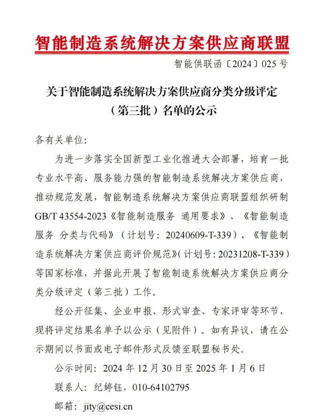 【喜讯】qy球友会(千亿)智能获“智能制造系统解决方案供应商分类分级A级”认定