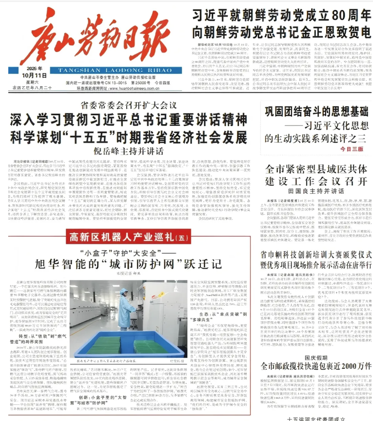 媒体聚焦 | 唐山劳动日报报道：qy球友会(千亿)智能“城市防护网”守护万家平安